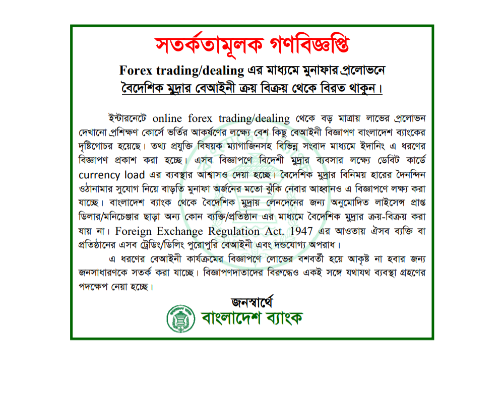 Circular Of Bangladesh Bank On Forex Trading In Bangladesh - 