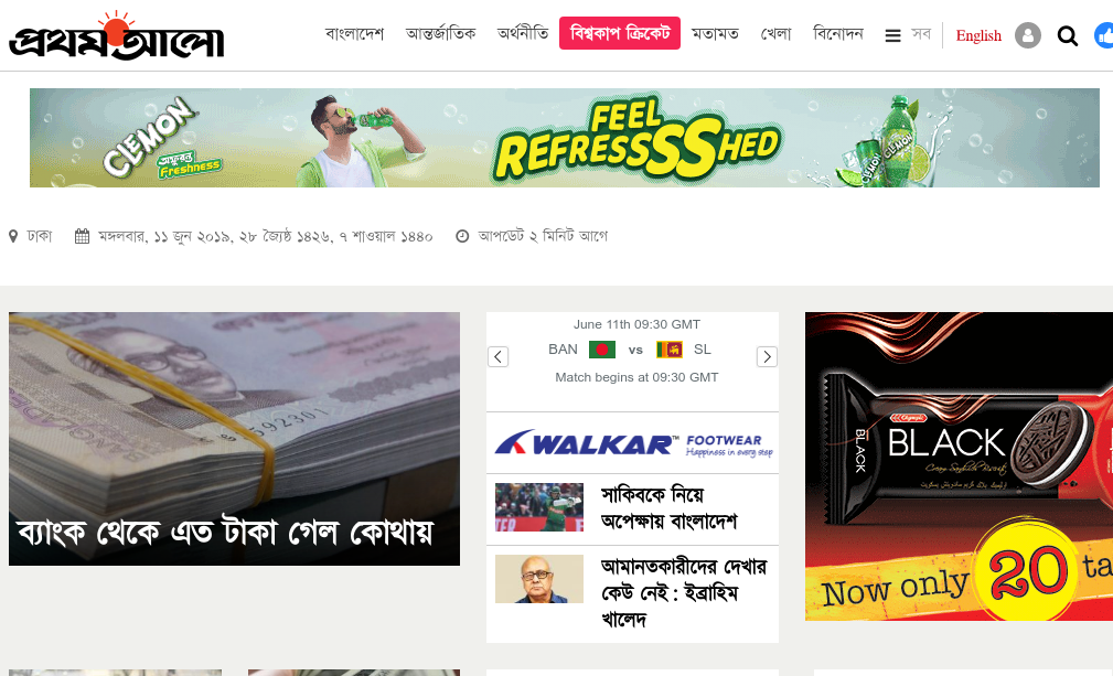 prothom alo bangla newspaper of bangladesh